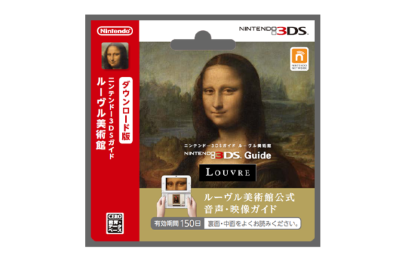 ニンテンドー3DSガイド ルーヴル美術館／Audioguide Louvre – Nintendo 